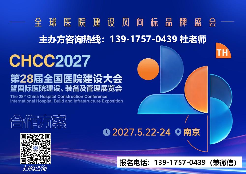 欢迎报名-2027第28届医院建设展-展位分布图